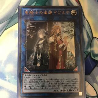 聖騎士の追想 イゾルデ ウルトラレア