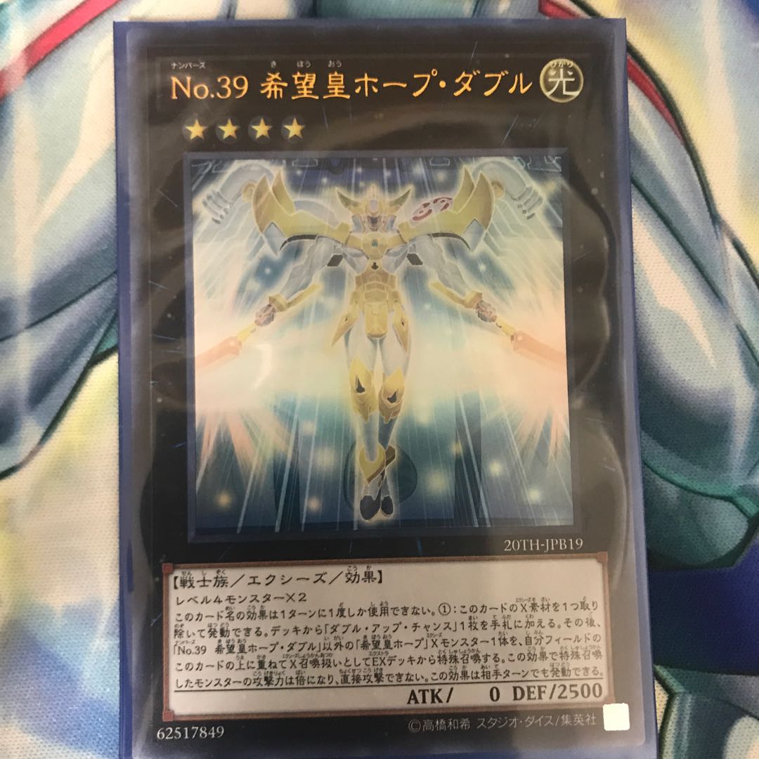 No.39 希望皇ホープ・ダブル ウルトラレア