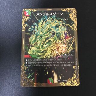 メンデルスゾーン(ウルトラゴールデンカード仕様)