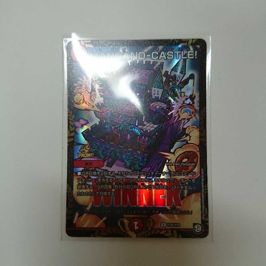 MANGANO-CASTLE プロモ