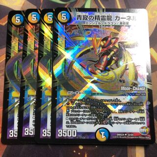 青寂の精霊龍 カーネル(MODE CHANGE)