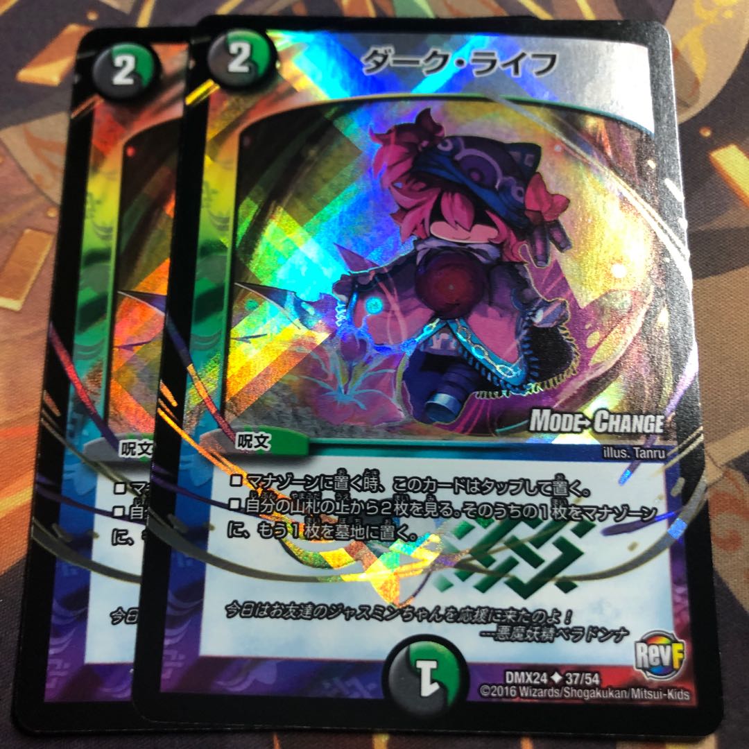 ダーク・ライフ(MODE CHANGE)