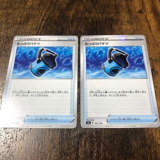 ポケモンカード　たっぷりバケツ2枚セット