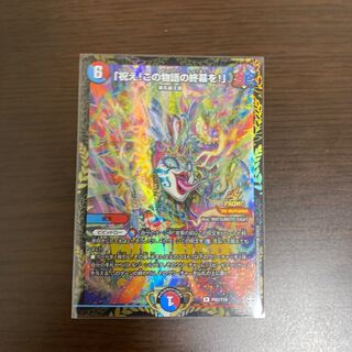 「祝え!この物語の終幕を!」