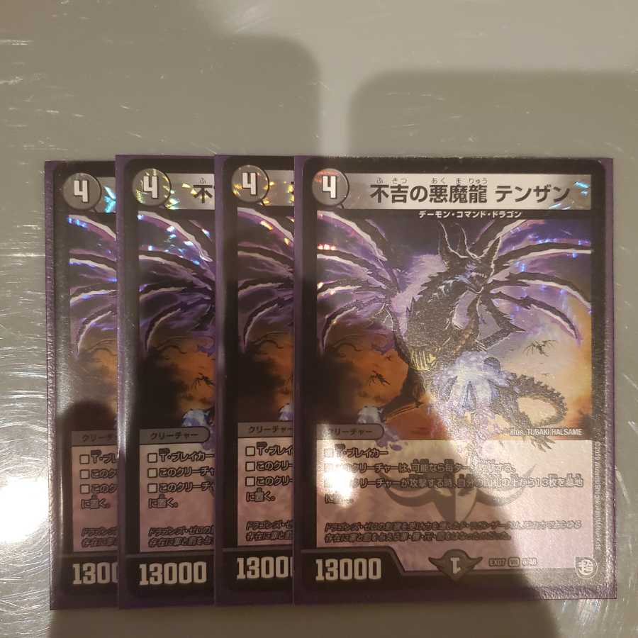 不吉の悪魔龍 テンザン