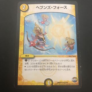 【即日発送】ヘブンズ・フォース