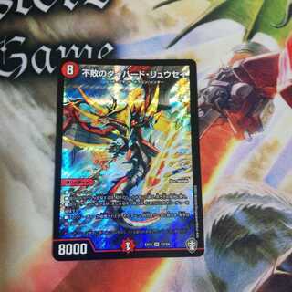 不敗のダイハード・リュウセイ