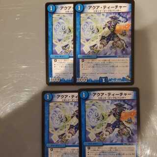 アクア・ティーチャー