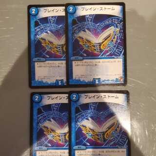 ブレイン・ストーム