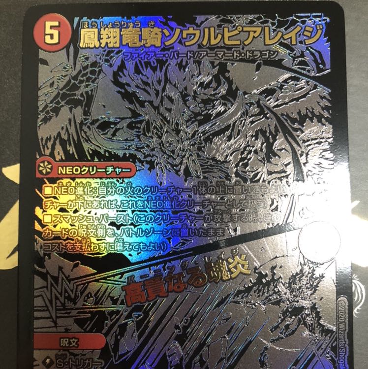 Hosho Ryuuki Soul Pierage Sik.