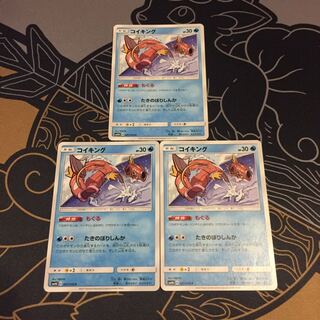 コイキング もぐる 3枚