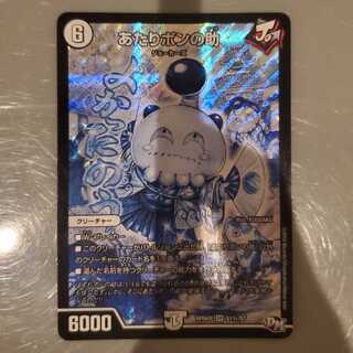 あたりポンの助