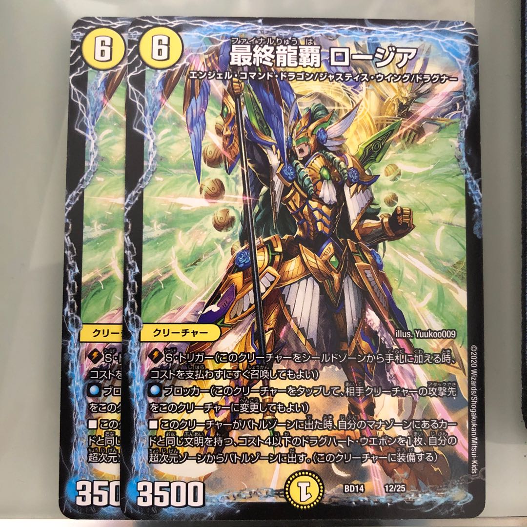 最終龍覇ロージア