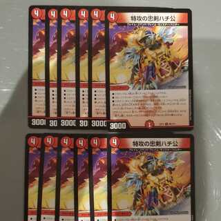 特攻の忠犬ハチ公12枚