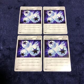 トリプル加速エネルギー4枚セット