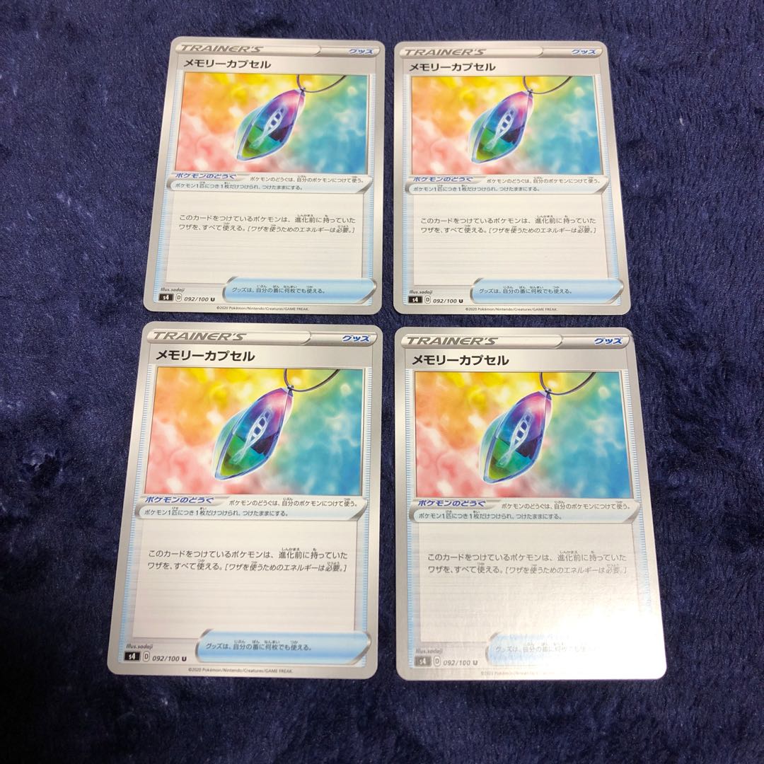 メモリーカプセル４枚セット