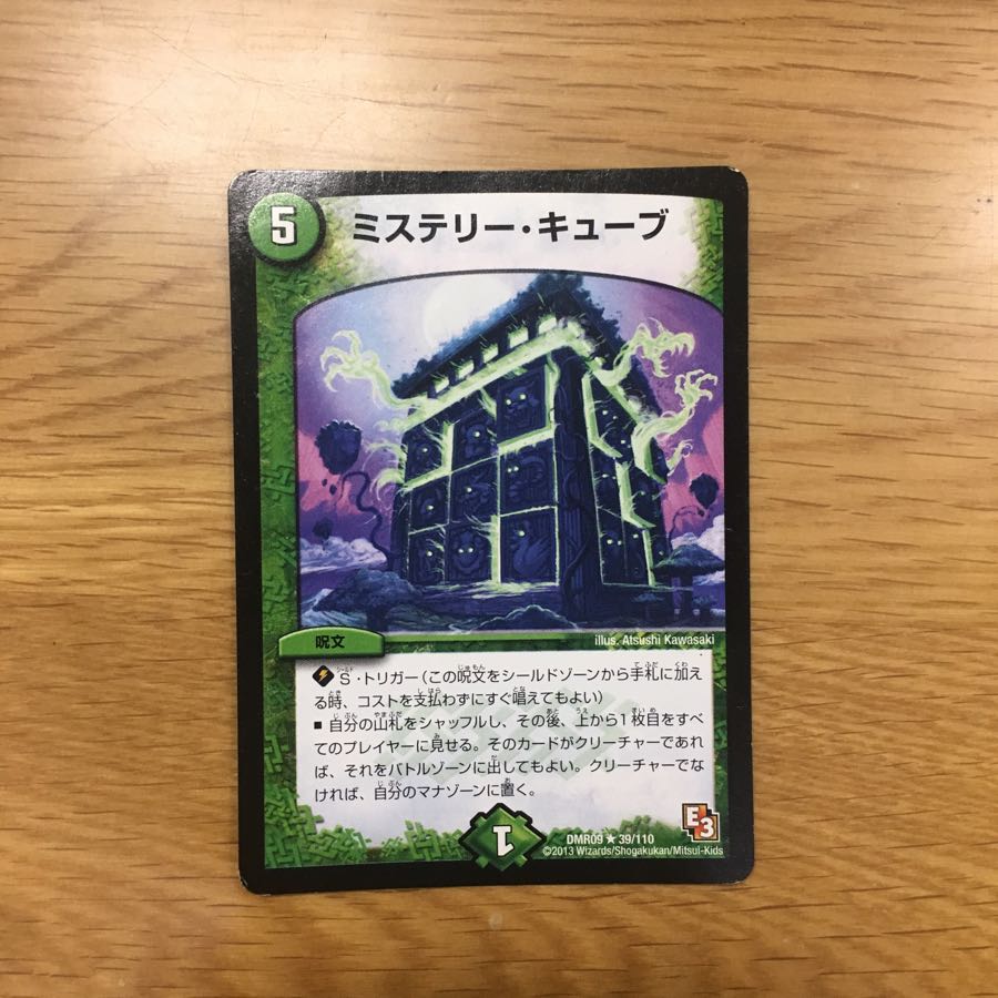 Mystery Cube