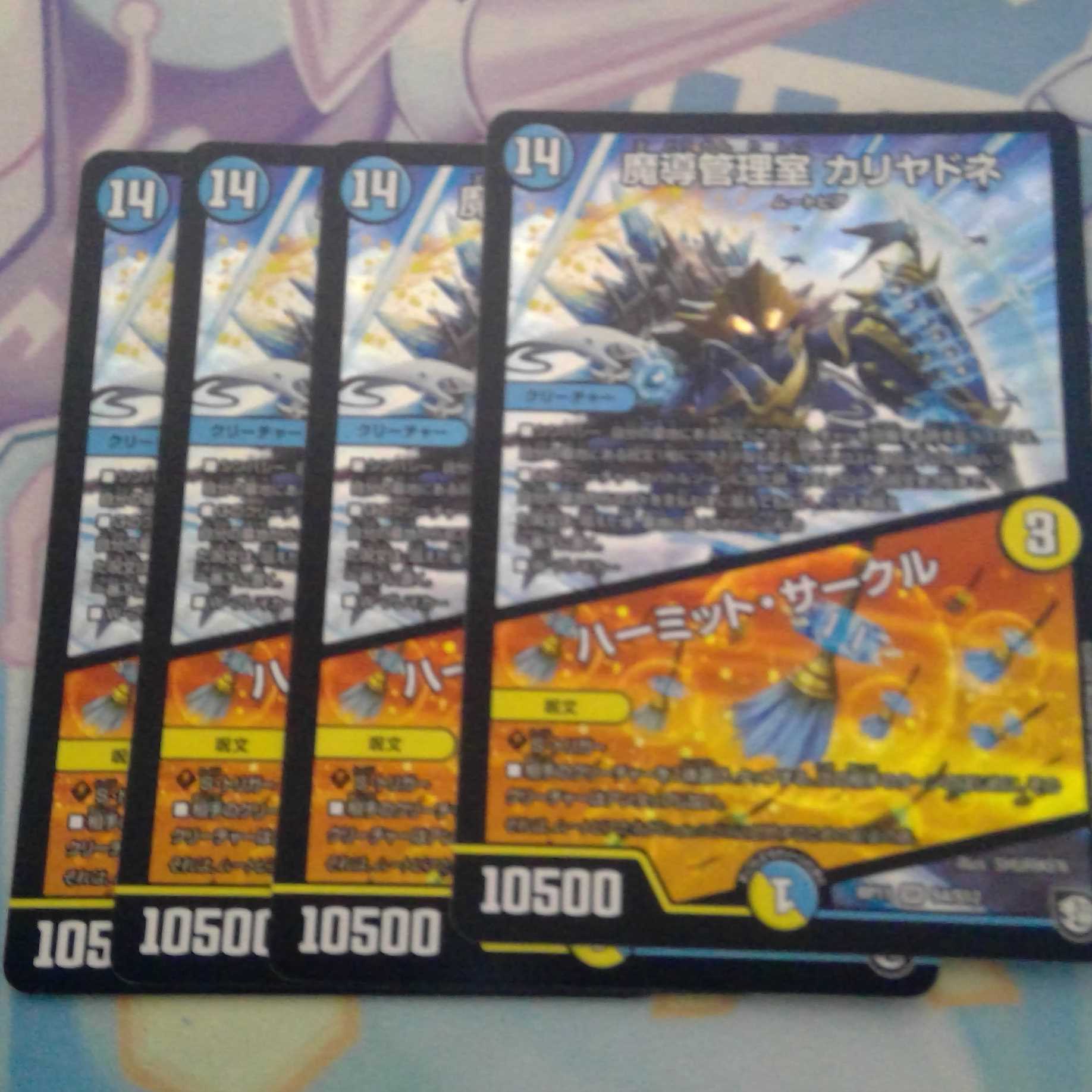 カリヤドネ　4枚