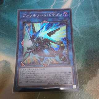 ヴァレルソード・ドラゴン スーパーレア