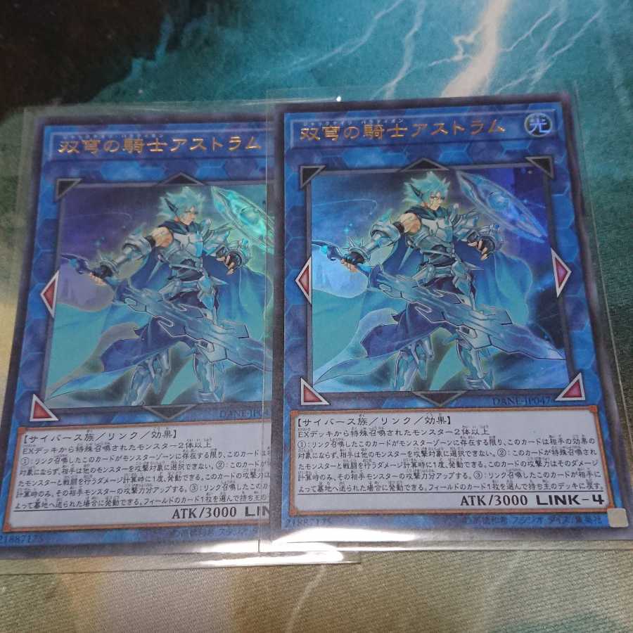 双穹の騎士アストラム ウルトラレア 2枚セット