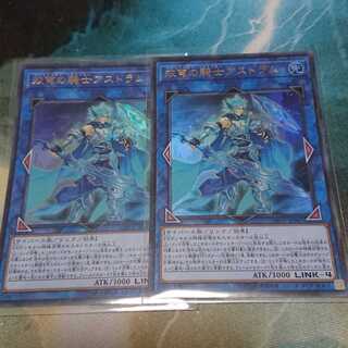 双穹の騎士アストラム ウルトラレア 2枚セット