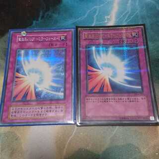 聖なるバリア-ミラーフォース- 2枚セット