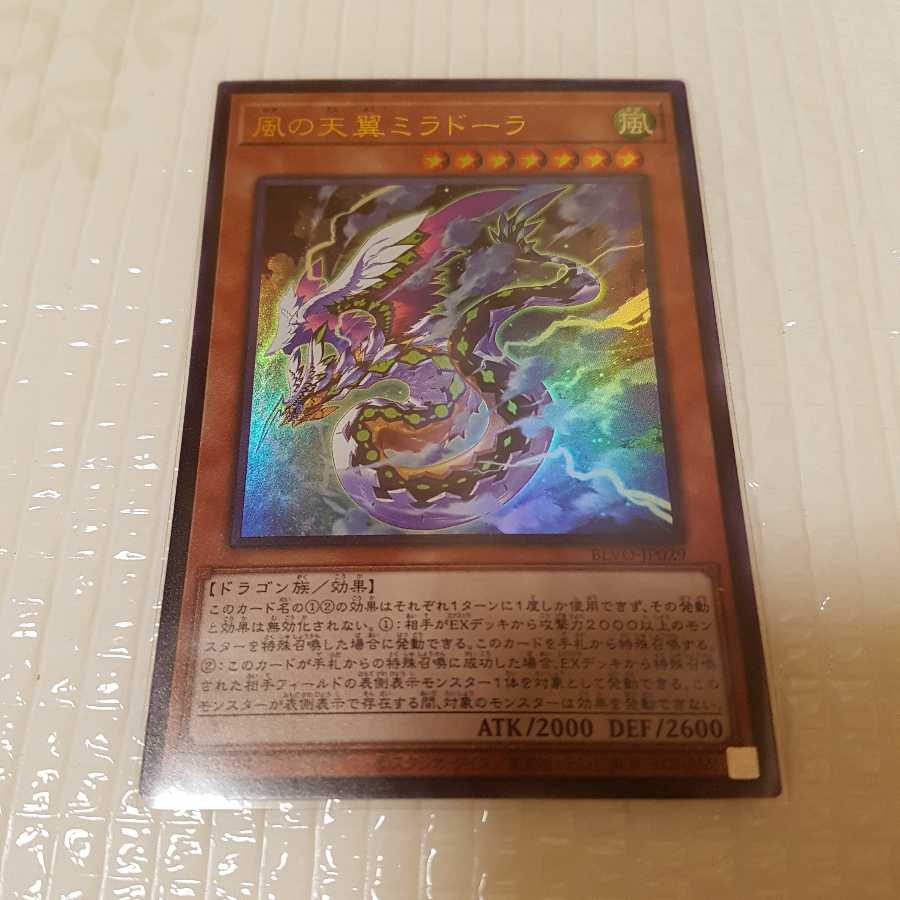 【単品発送不可】風の天翼ミラドーラ ウルトラレア