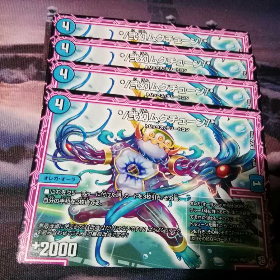 */弐幻ムクチューン/* 4枚 アカマル