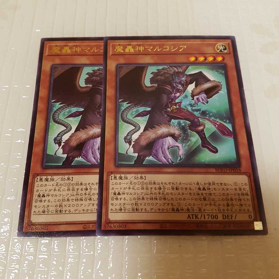 【単品発送不可】魔轟神アンドレイス 他魔轟神デッキパーツセット