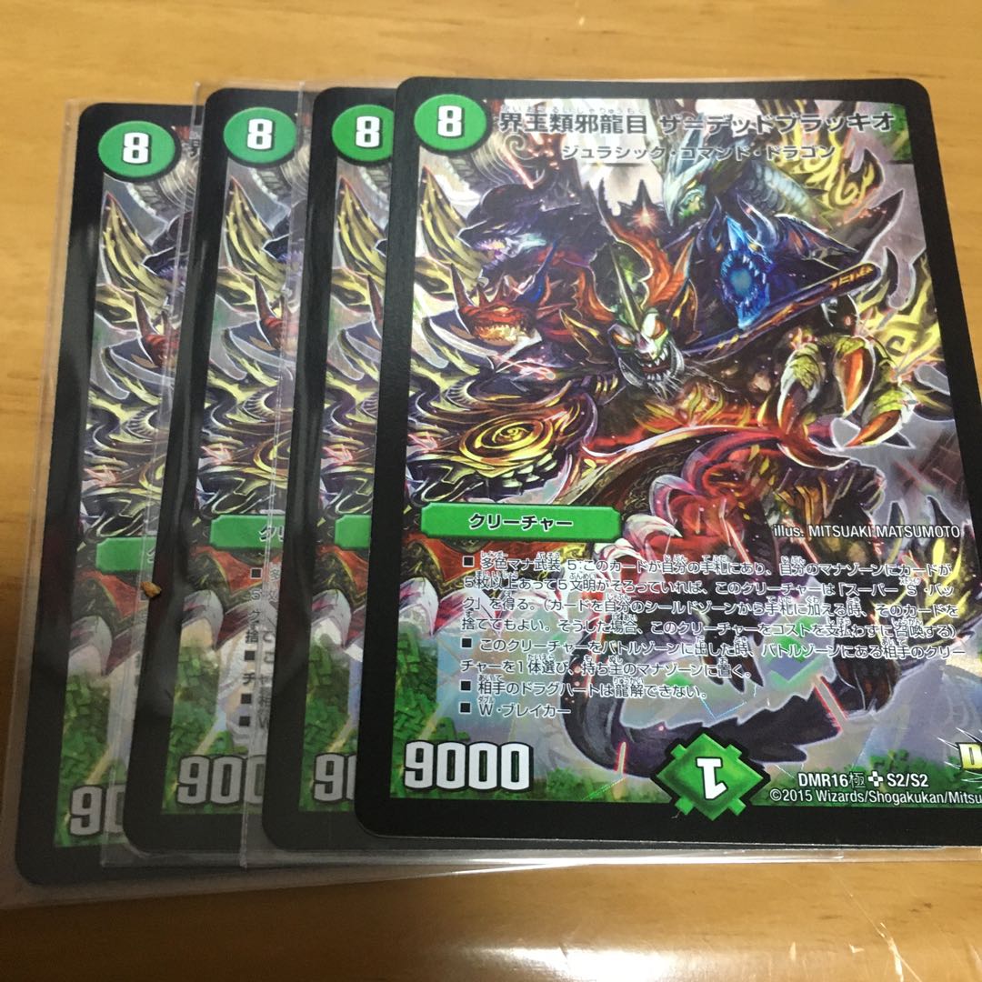 界王類邪龍目 ザ=デッドブラッキオ