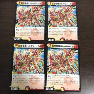 凰翔竜機バルキリー・ルピア