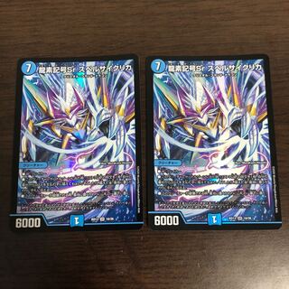 龍素記号Sr スペルサイクリカ