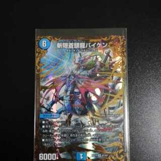 斬隠蒼頭龍バイケン