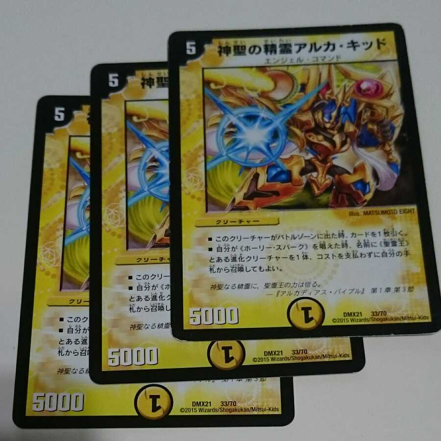 神聖の精霊アルカ・キッド