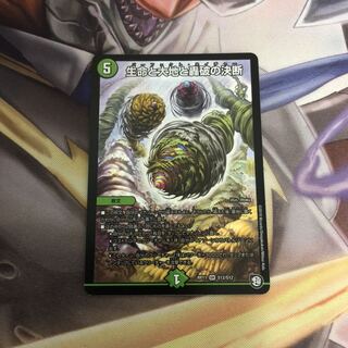 生命と大地と轟破の決断