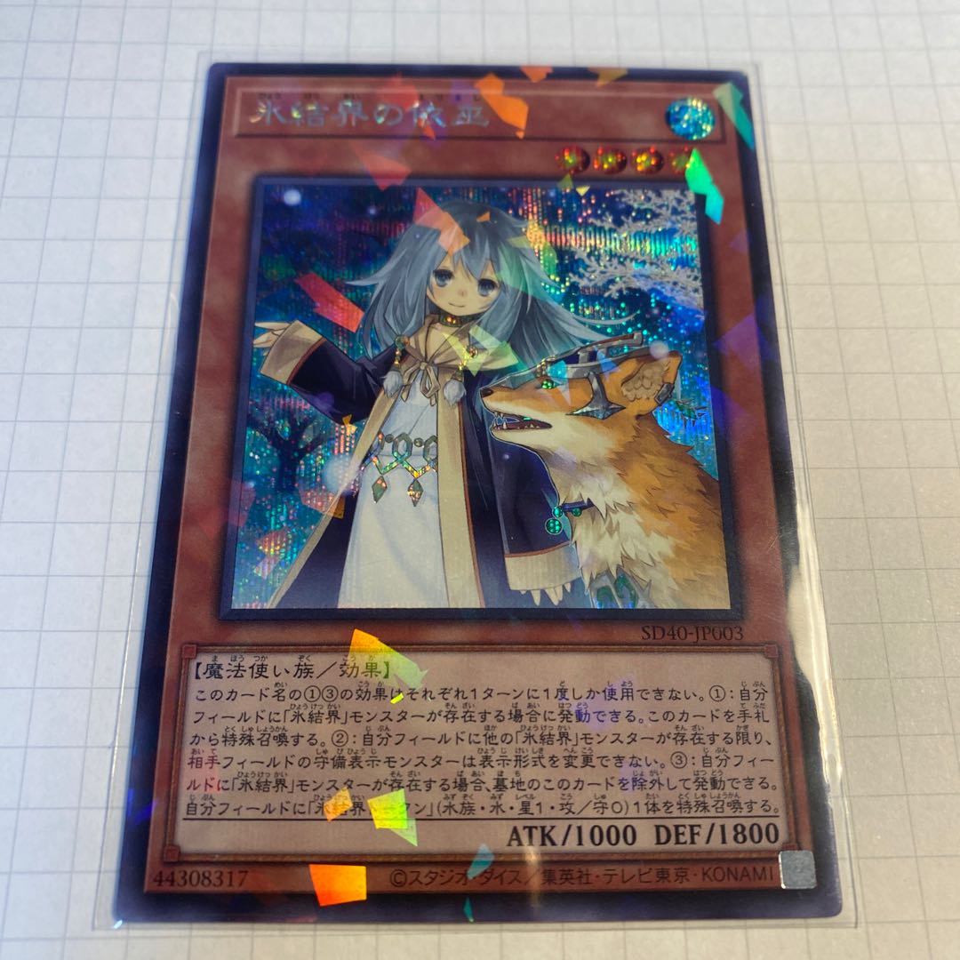 氷結界の依巫　パラレルシークレットレア