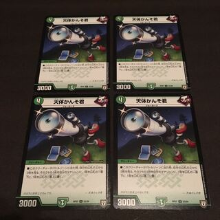 天体かんそ君 4枚セット 傷アリ