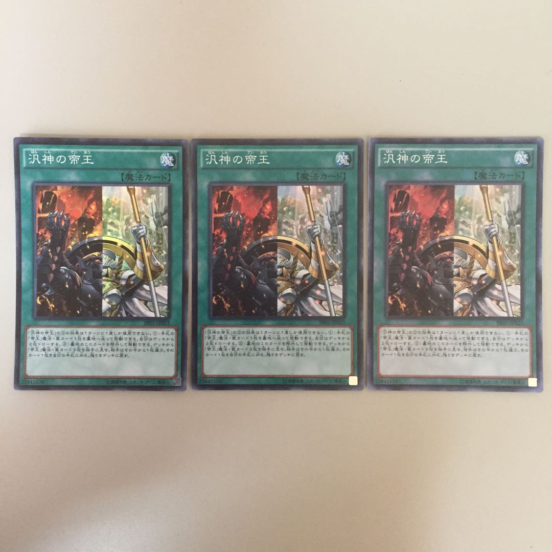 汎神の帝王 スーパー