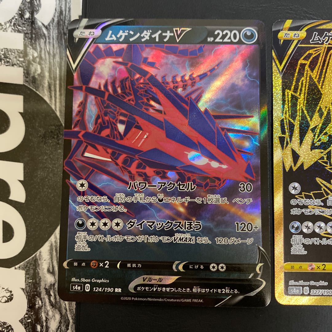 ムゲンダイナ 3枚セット