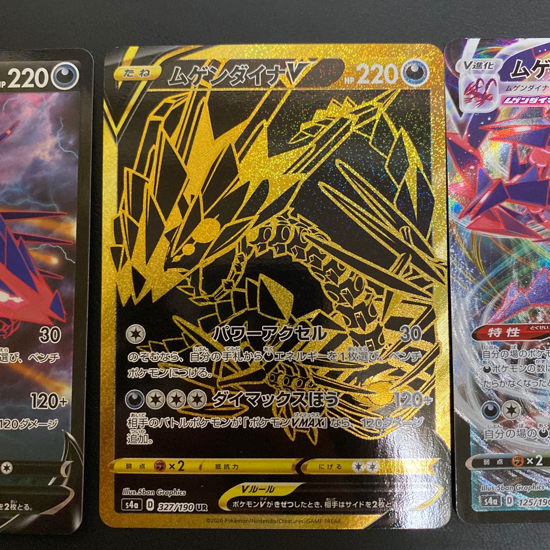 ムゲンダイナ 3枚セット