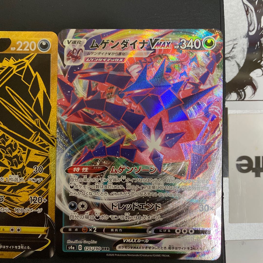 ムゲンダイナ 3枚セット