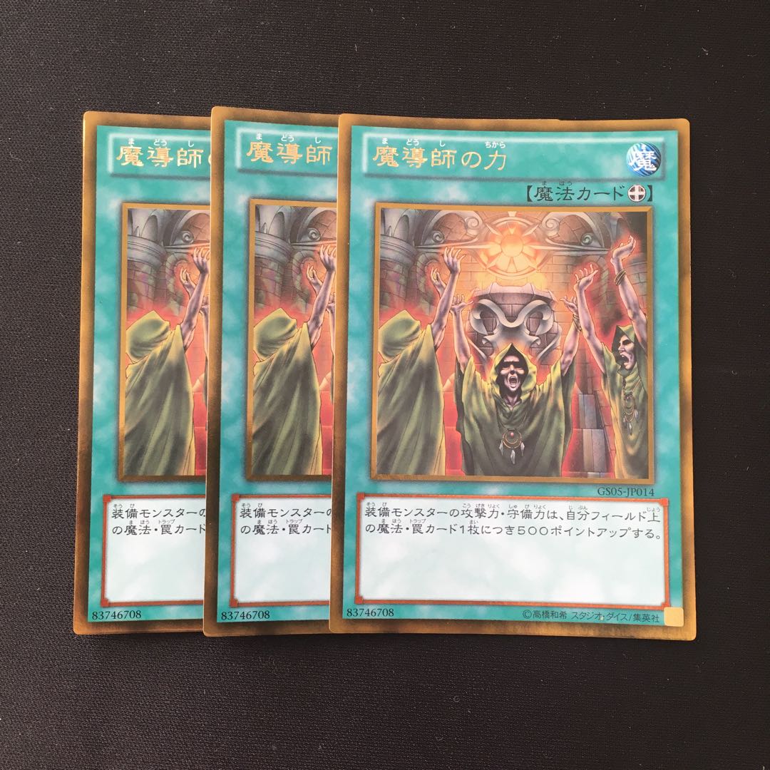 e7 魔導師の力 ゴールドレア 3枚セット 遊戯王 トレトレ