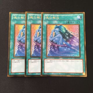 e17 魂の解放 ゴールドレア 3枚セット 遊戯王 トレトレ