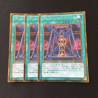 e24 ディメンション・マジック ゴールドレア 3枚セット 遊戯王 トレトレ