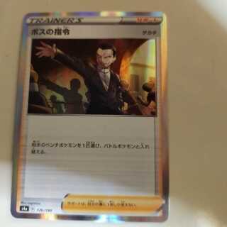 ポケモンカード シャイニースターV ボスの指令