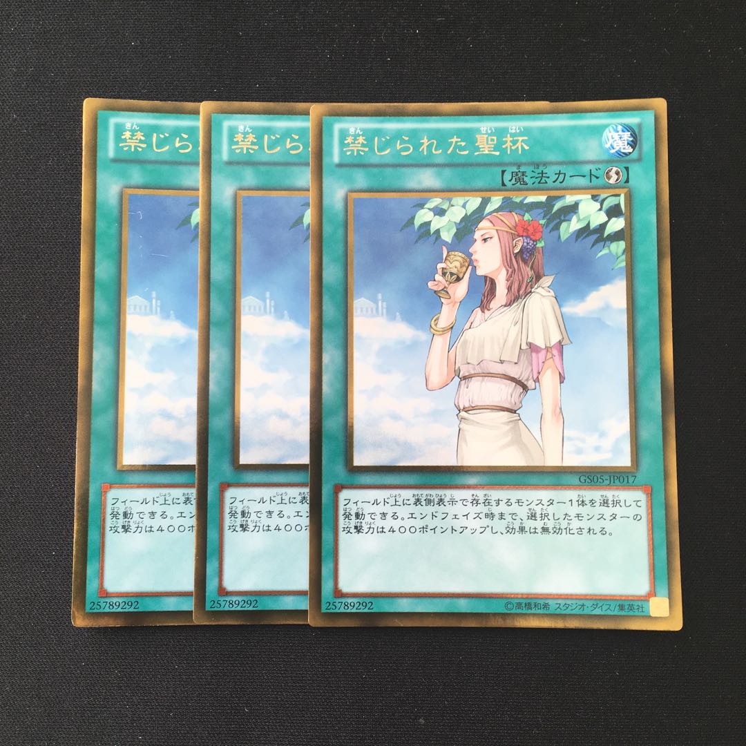 e26 禁じられた聖杯 ゴールドレア 3枚セット 遊戯王 トレトレ