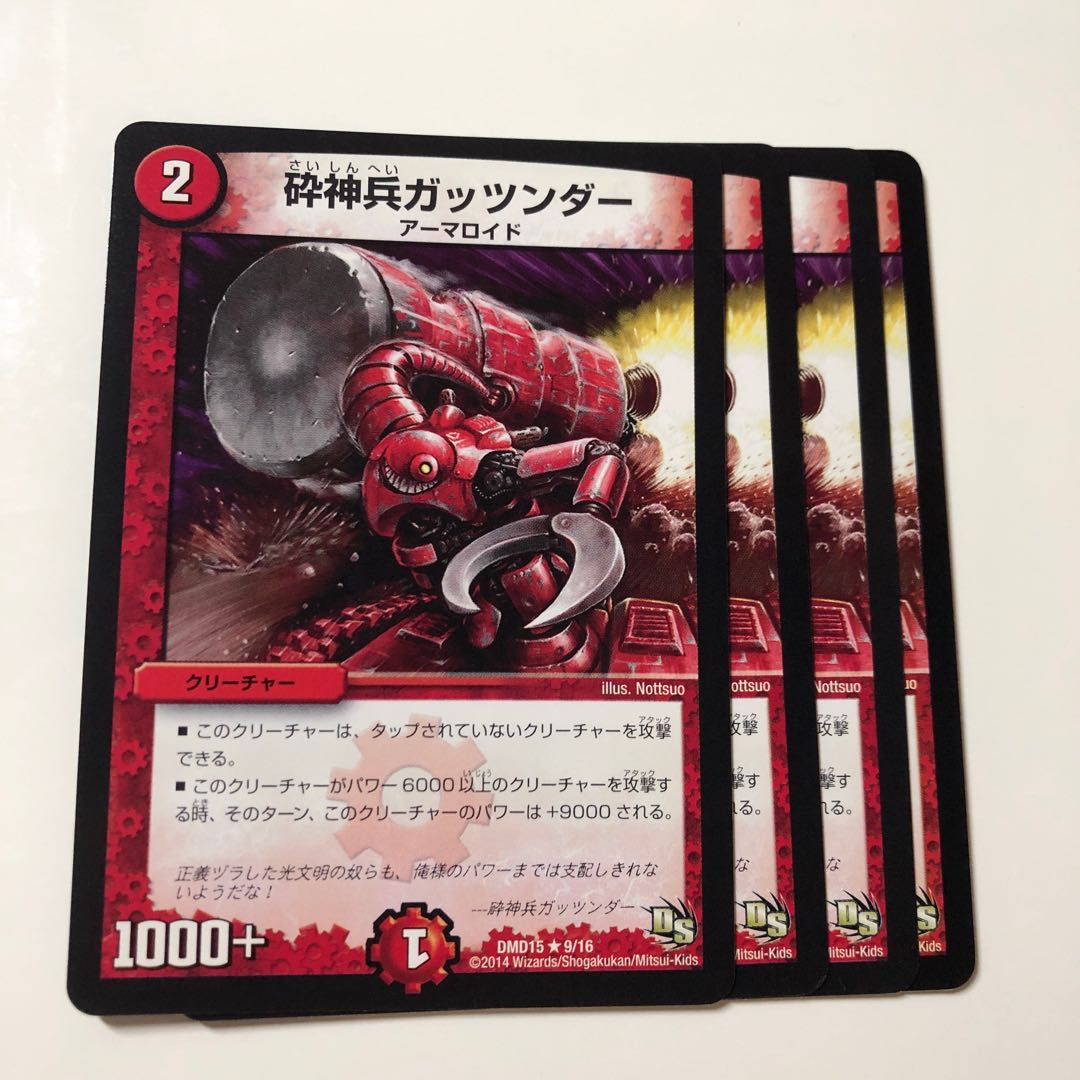 砕神兵ガッツンダー