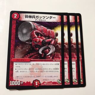 砕神兵ガッツンダー