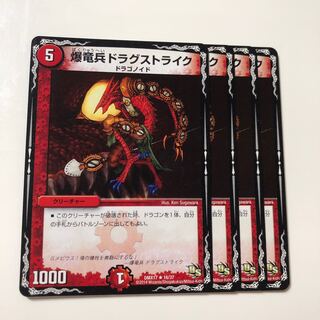 爆竜兵ドラグストライク