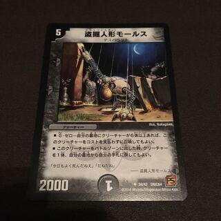 盗掘人形モールス 傷アリ